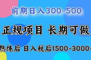 (12608期)一天收益500,上手后每天收益(税后)1500-3000