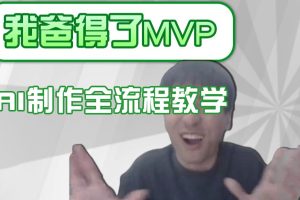条条爆款的IP人物吐槽评分怎么制作？，AI画面替换，声色克隆，全流程教学