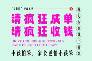 家长粉变现，每逢大假小假是真的都在疯狂成单疯狂收米，在教培行业里挣你人生的第一桶金，轻松又高效