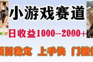 亲测可长期做的变现项目：不露脸小游戏直播，无门槛全年可做，日入1k左右【揭秘】